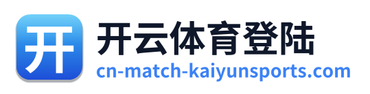 开云体育登陆